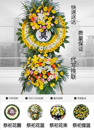 山东济宁任城区喻屯镇安兴集村花圈代送